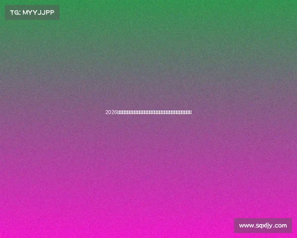 https://m.sqxljy.com/2026美加墨世界杯冠军预言家深度揭秘夺冠密码与黑马崛起路线全景前瞻
